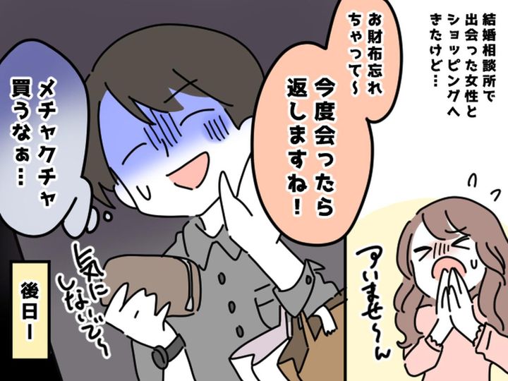 画像: 仮交際の相手に『万単位のお金』を貸すも、仲人「お断りのご連絡がきました」そりゃナイでしょ！？