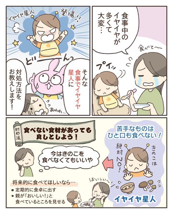 食事イヤイヤの対応