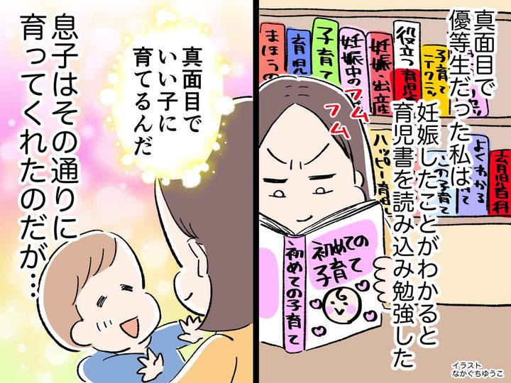 画像: 「育児書通りに育てなきゃ」ミルクの回数も厳守！ 子育てを終えて30年後 → 真面目ママに残った後悔