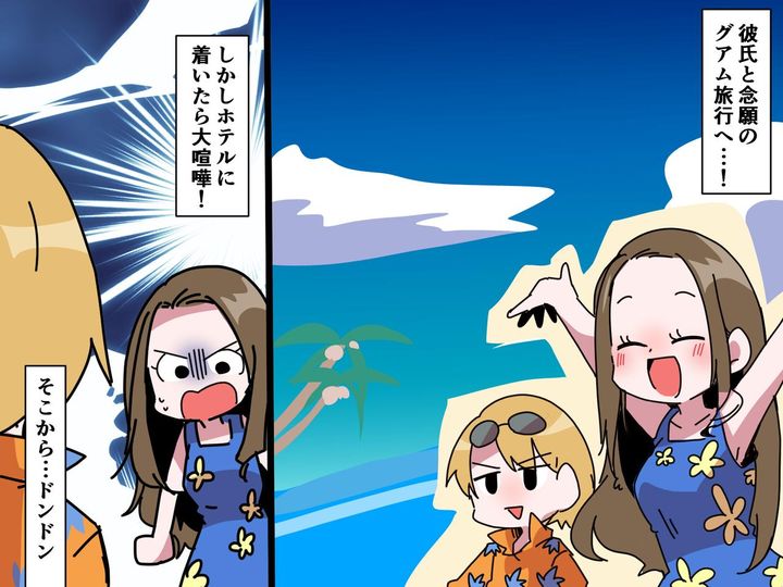 画像: 彼とのグアム旅行で大喧嘩！ 帰りの空港でお別れした数か月後 → 彼の思わぬ噂を聞き「最悪だ」