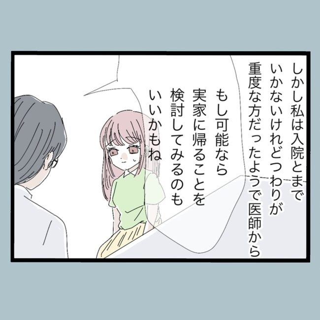 モラハラから脱却できますか？11-3