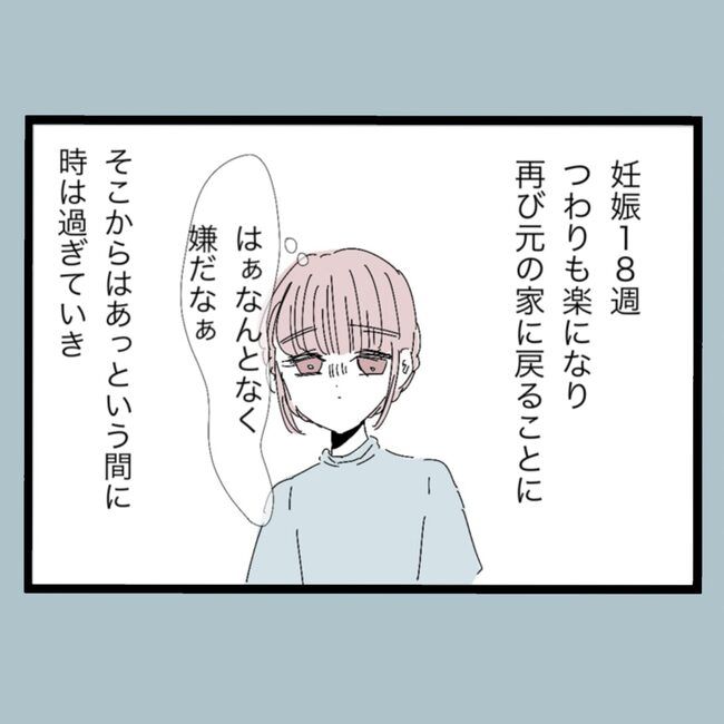 モラハラから脱却できますか？11-12