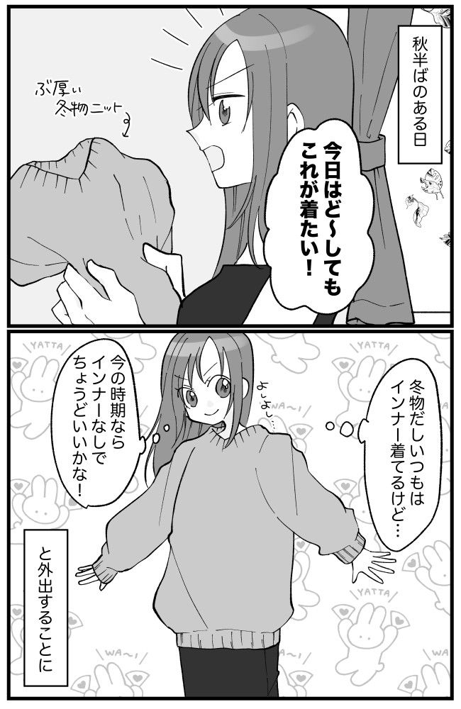 「どうしても着たい！」思いから素肌に厚手のセーターを着たら…「失敗した！」