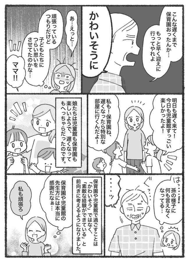 「こんなに遅くまで…」仕事で子どもを長時間預ける私を責める義父。その瞬間、娘たちから意外な言葉が