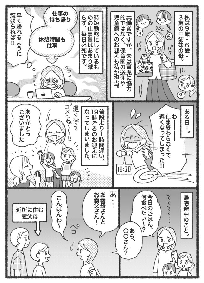 「こんなに遅くまで…」仕事で子どもを長時間預ける私を責める義父。その瞬間、娘たちから意外な言葉が