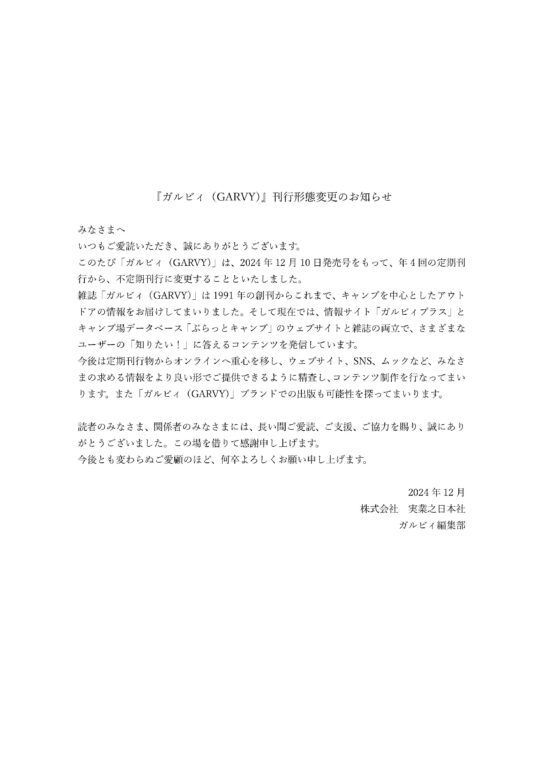 ガルビィよりお知らせ