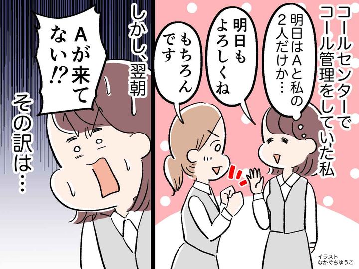 画像: 「休むなら連絡してほしい（泣）」出勤したら職場崩壊していた！？ 同僚の『情報共有不足』にモヤッ