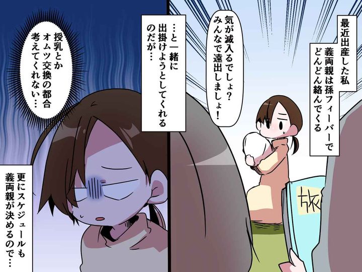 画像: 「赤ちゃんの生活リズムも考えて（涙）」新米ママを困らせる義両親に → 夫がズバッと一言！