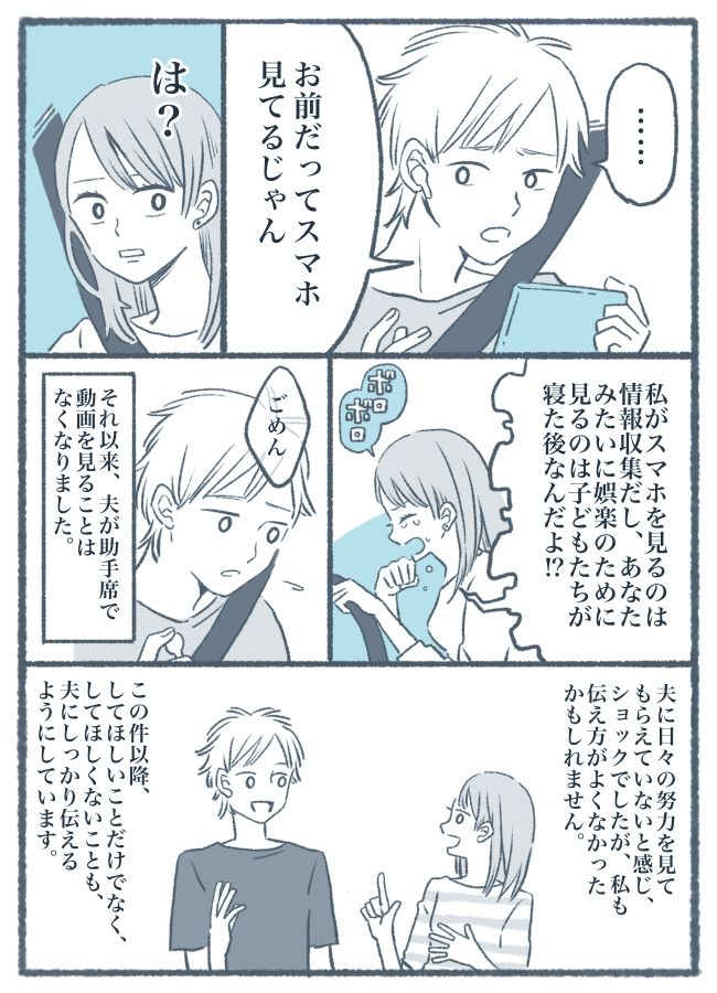 「お前だって見てるじゃん」助手席スマホの夫にキレた！私が流した涙の理由【体験談】