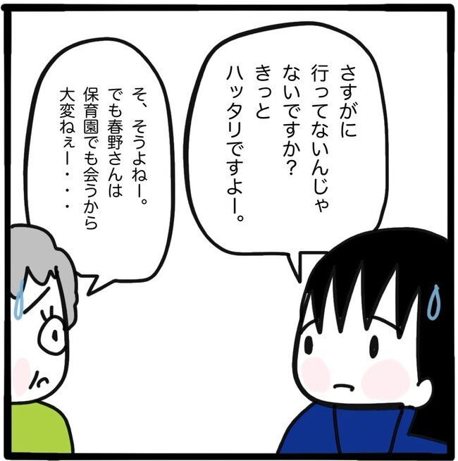 ママ友と同じ職場で働いたら29-2