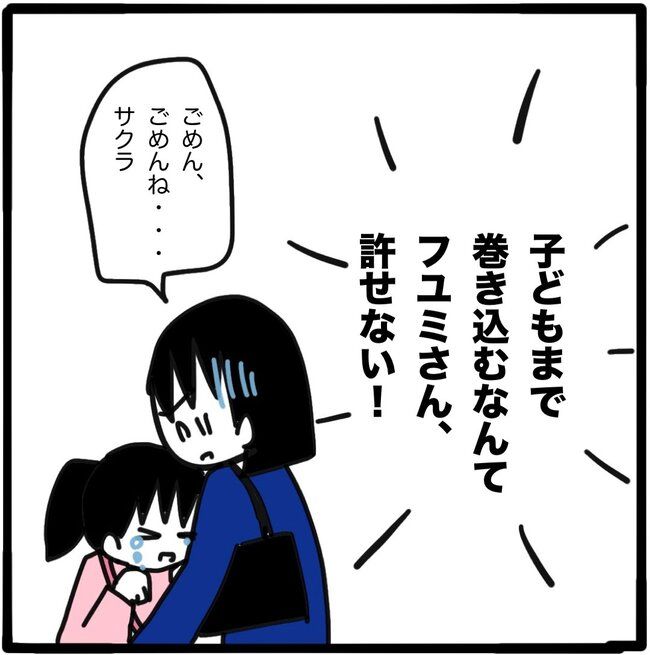 ママ友と同じ職場で働いたら29-13