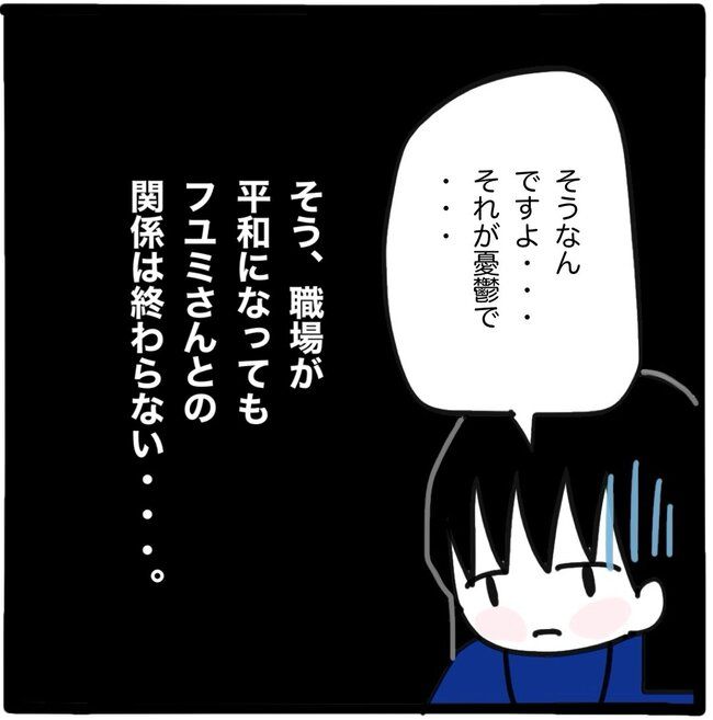 ママ友と同じ職場で働いたら29-3