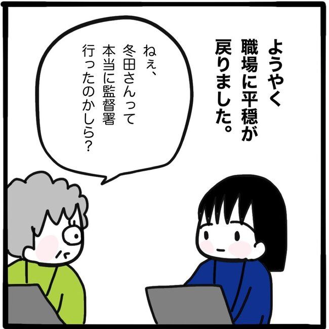 ママ友と同じ職場で働いたら29-1