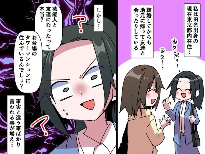 画像: 都会に住んでいるだけで「芸能人と友達らしいよ」！？ 他人の話を盛って言いふらす友人の『心の闇』