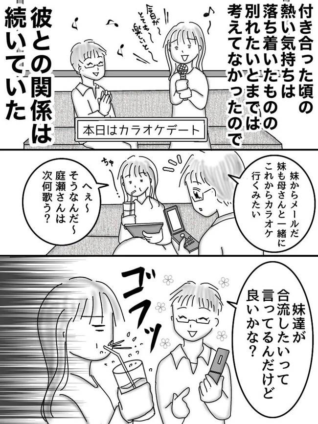 #ヤバすぎた社内恋愛 11