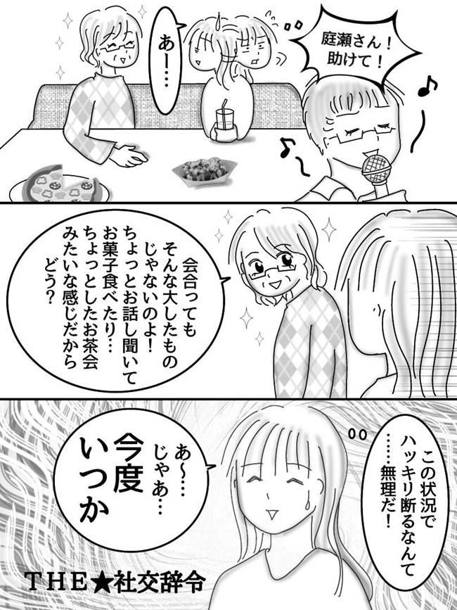 #ヤバすぎた社内恋愛 11