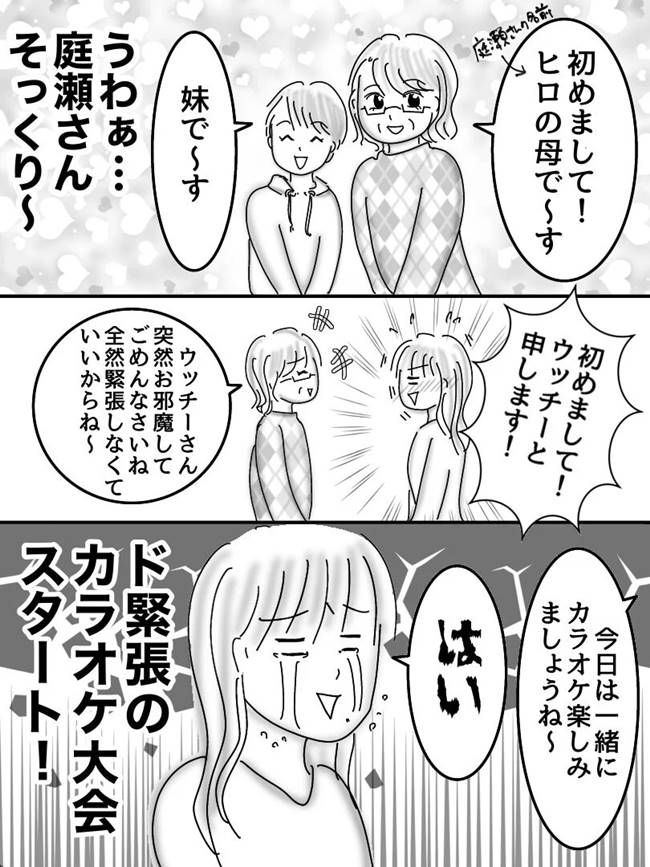 #ヤバすぎた社内恋愛 11