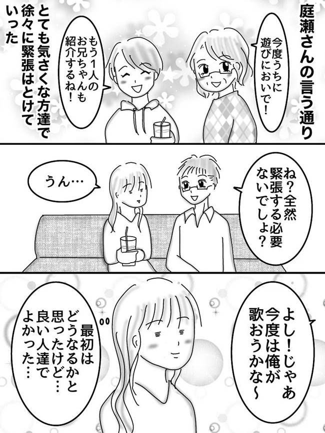 #ヤバすぎた社内恋愛 11
