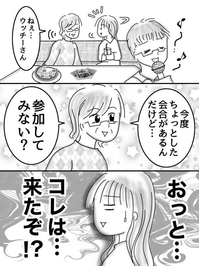 #ヤバすぎた社内恋愛 11