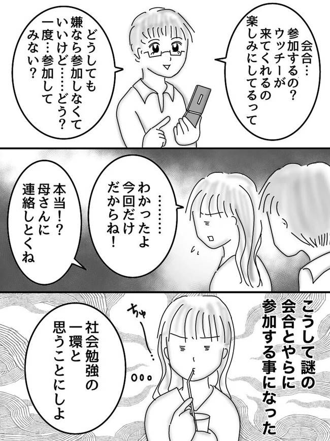 #ヤバすぎた社内恋愛 11