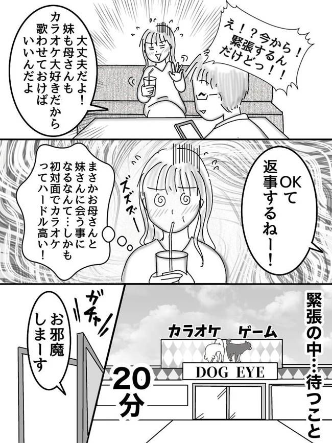 #ヤバすぎた社内恋愛 11