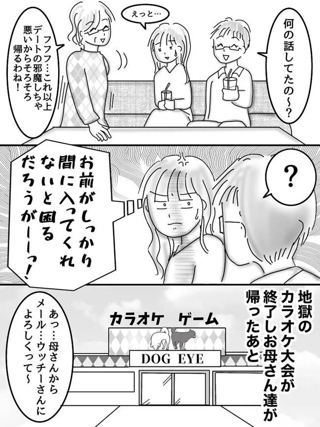 #ヤバすぎた社内恋愛 11