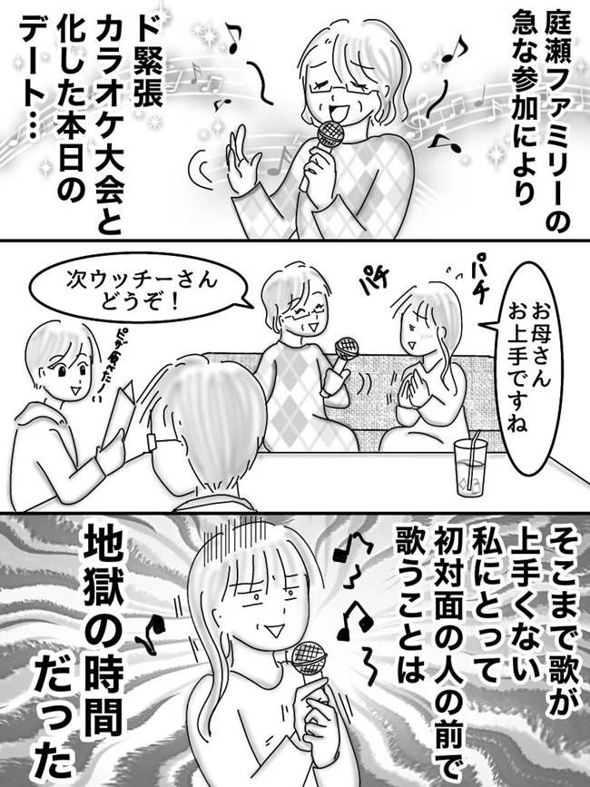 #ヤバすぎた社内恋愛 11