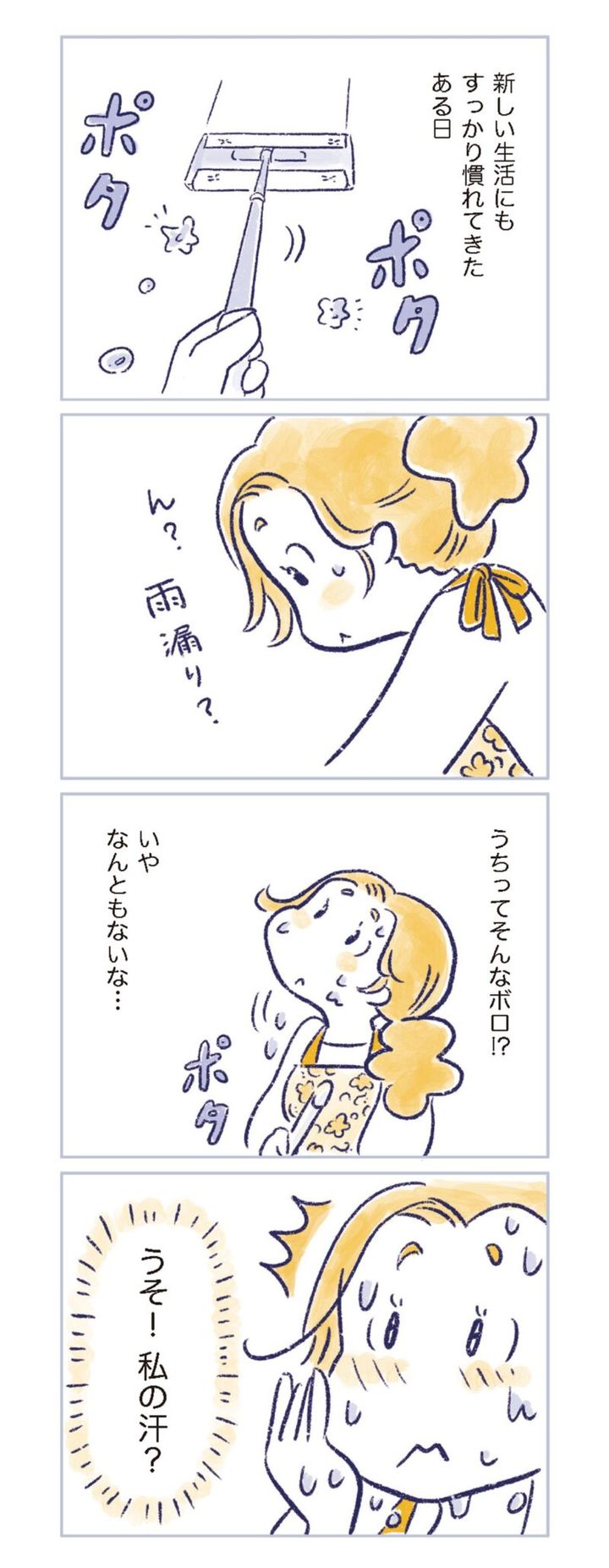 更年期マンガ『私の生理のしまい方』29ページ3 