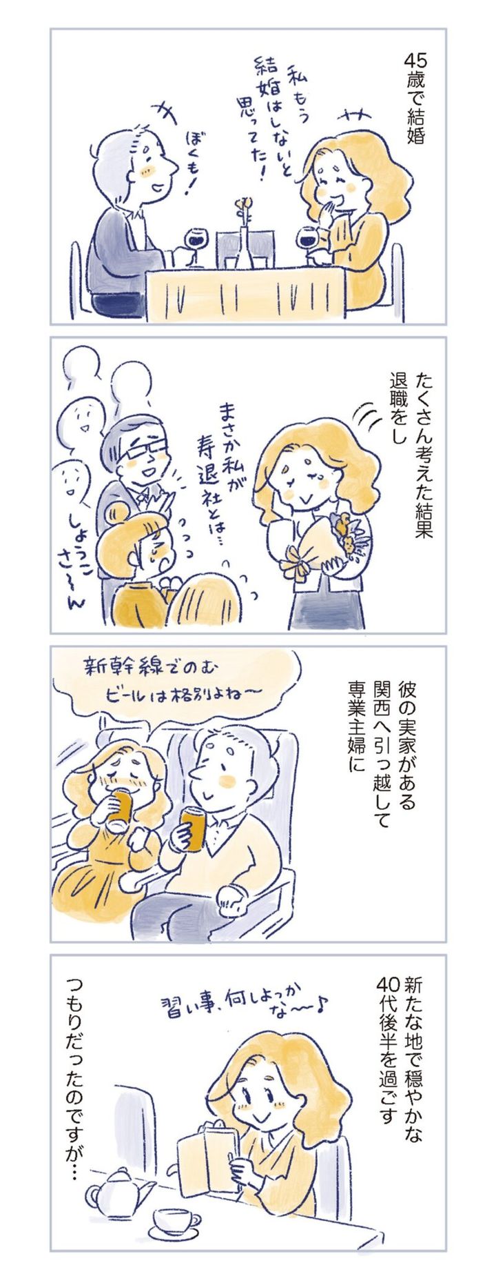 更年期マンガ『私の生理のしまい方』28ページ2 