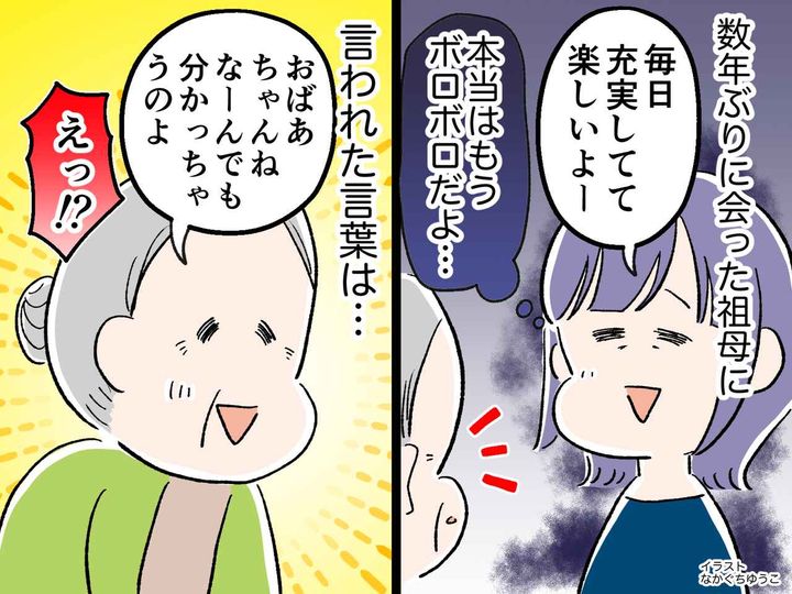 画像: 激務の毎日で「もう心身ともにボロボロ」どん底だった私が →【祖母の一言】で人生が変わった話
