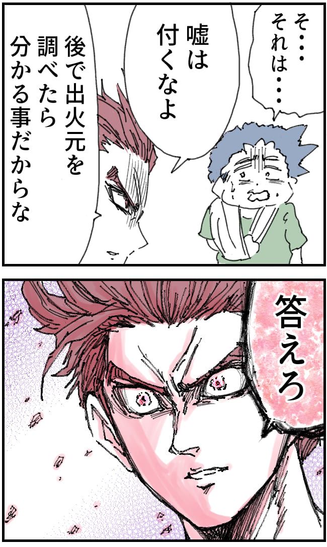 夫がまったく話を聞いてない件32-4