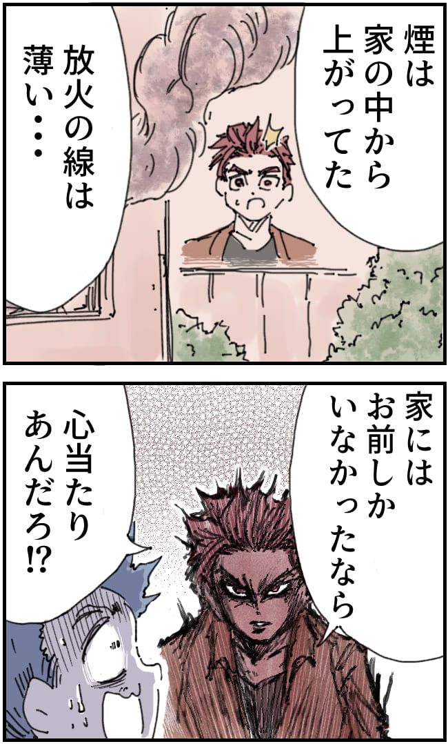 夫がまったく話を聞いてない件32-3