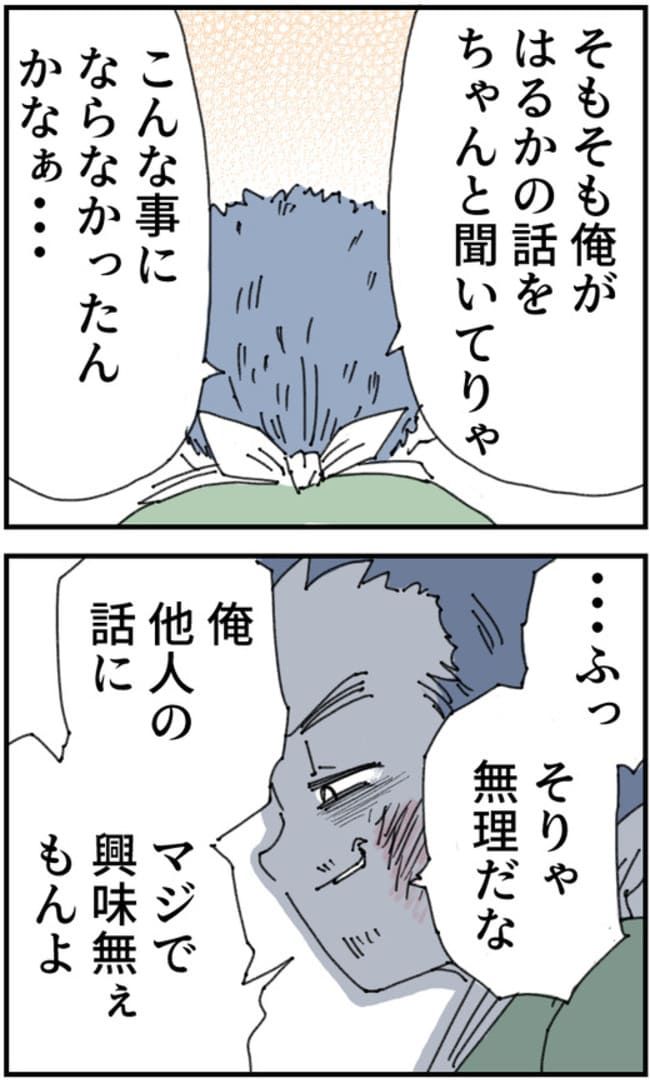 夫がまったく話を聞いてない件32-16