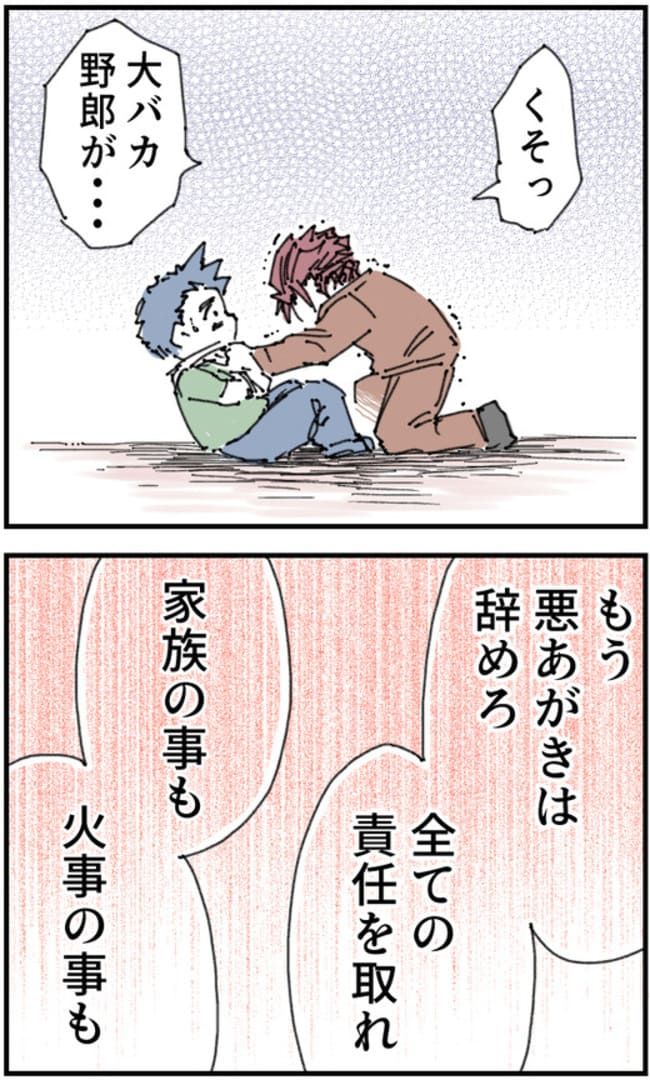 夫がまったく話を聞いてない件32-12