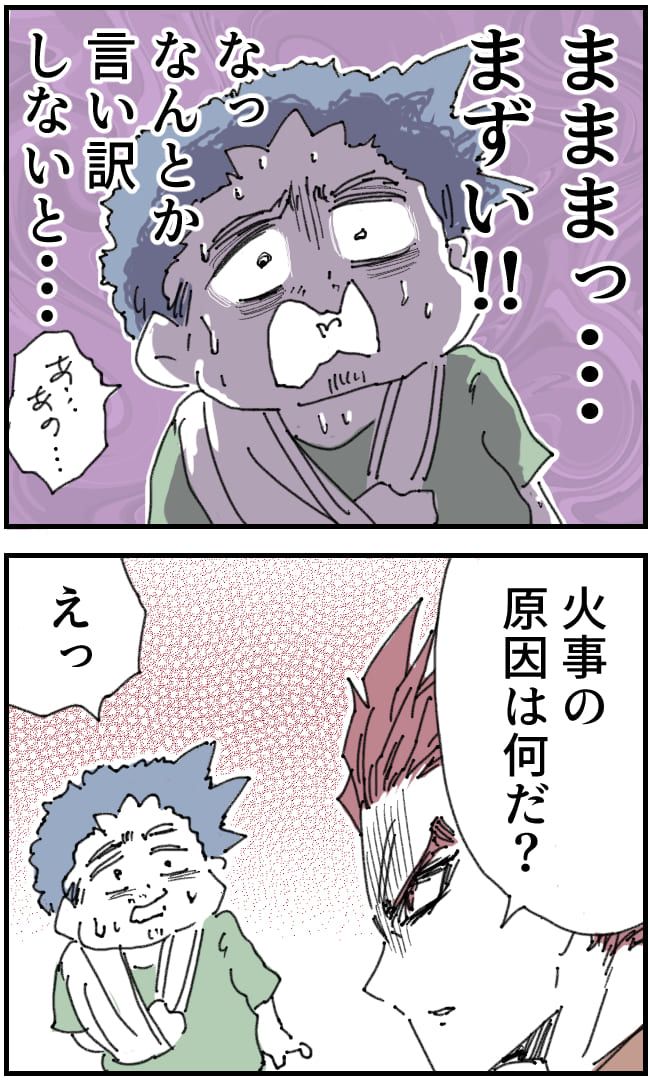 夫がまったく話を聞いてない件32-2