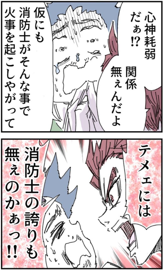 夫がまったく話を聞いてない件32-9