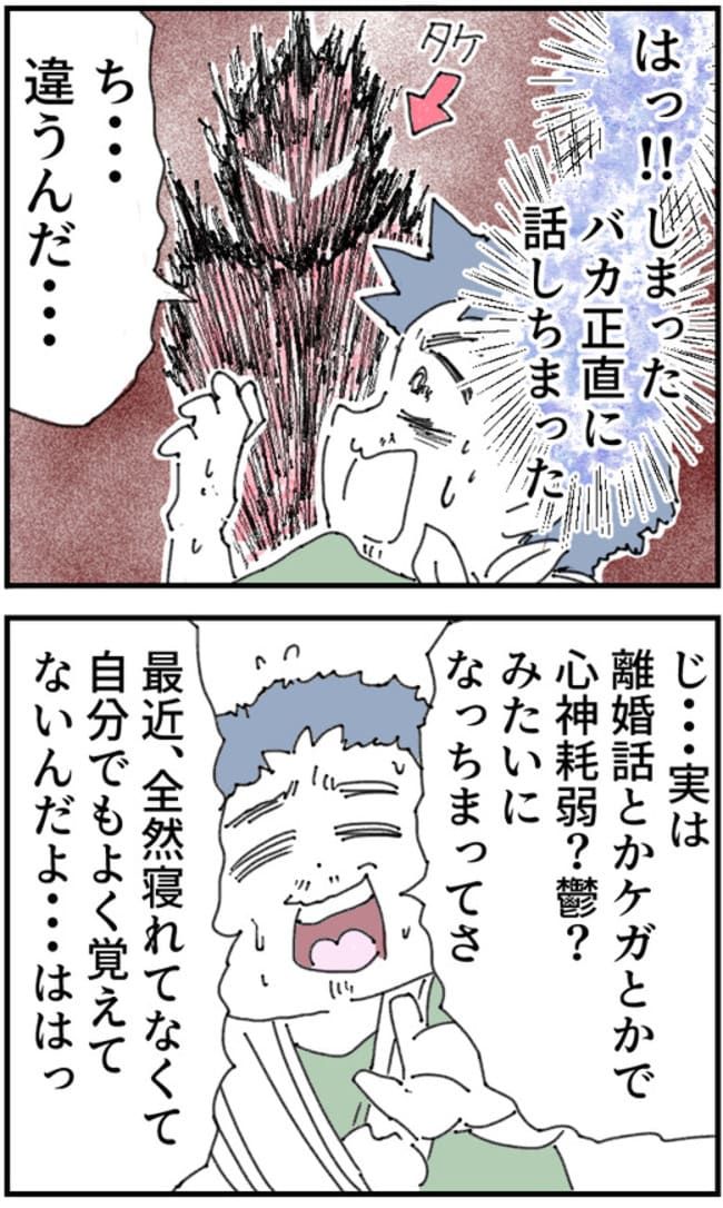 夫がまったく話を聞いてない件32-6