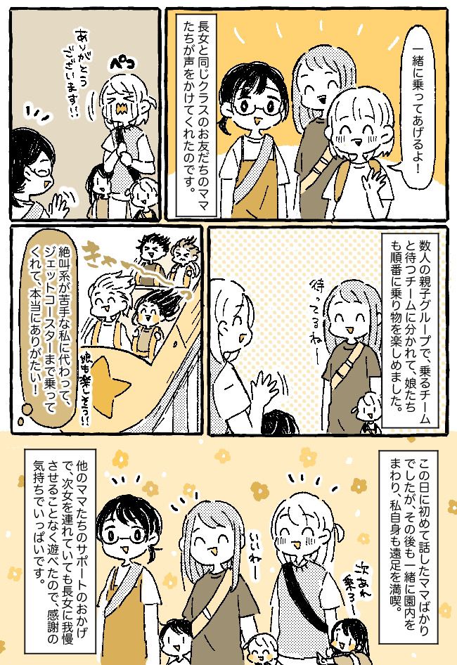 ママ友ゼロで挑む親子遠足はまさかの遊園地！下の子連れでアトラクションに乗れず困っていたら！？