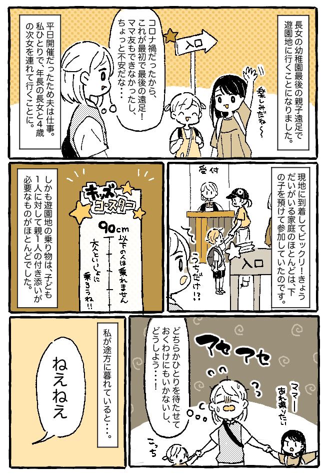 ママ友ゼロで挑む親子遠足はまさかの遊園地！下の子連れでアトラクションに乗れず困っていたら！？