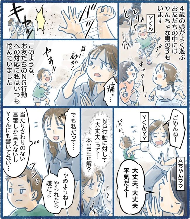 イタズラ時の声かけ