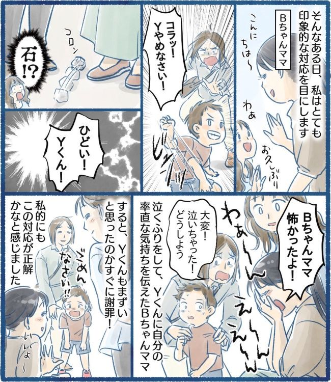 イタズラ時の声かけ