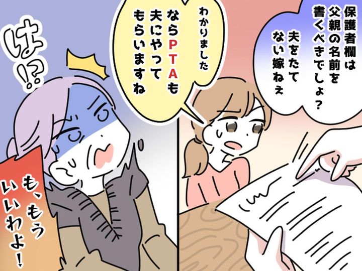 画像: 「保護者の欄は父親を書くべき」「なぜ専業主婦のアナタなの」古い考え方を押し付けてくる義母にイラッ