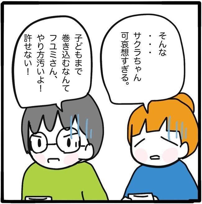 ママ友と同じ職場で働いたら30-4