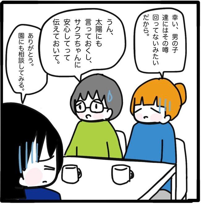 ママ友と同じ職場で働いたら30-6