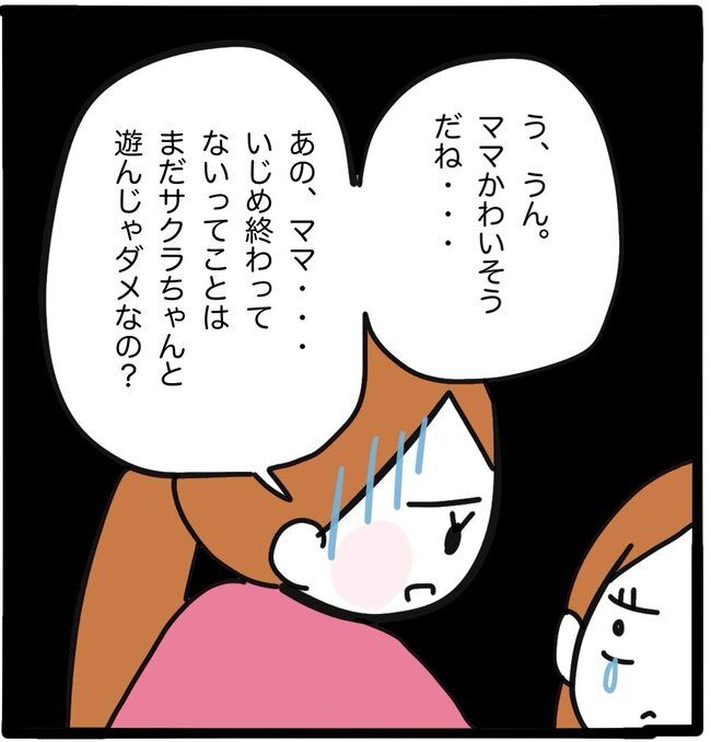 ママ友と同じ職場で働いたら30-14