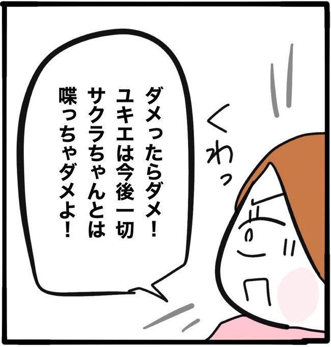 ママ友と同じ職場で働いたら30-17