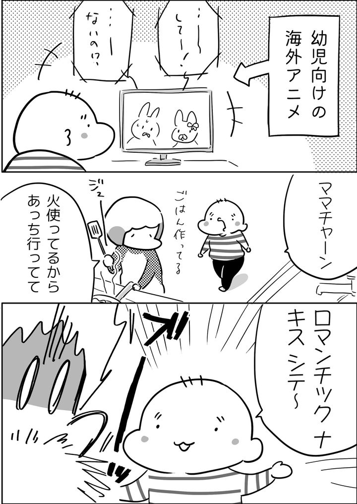 ある日突然、長男ゆっくんから「ロマンチックなキスして！」と言われ…!?