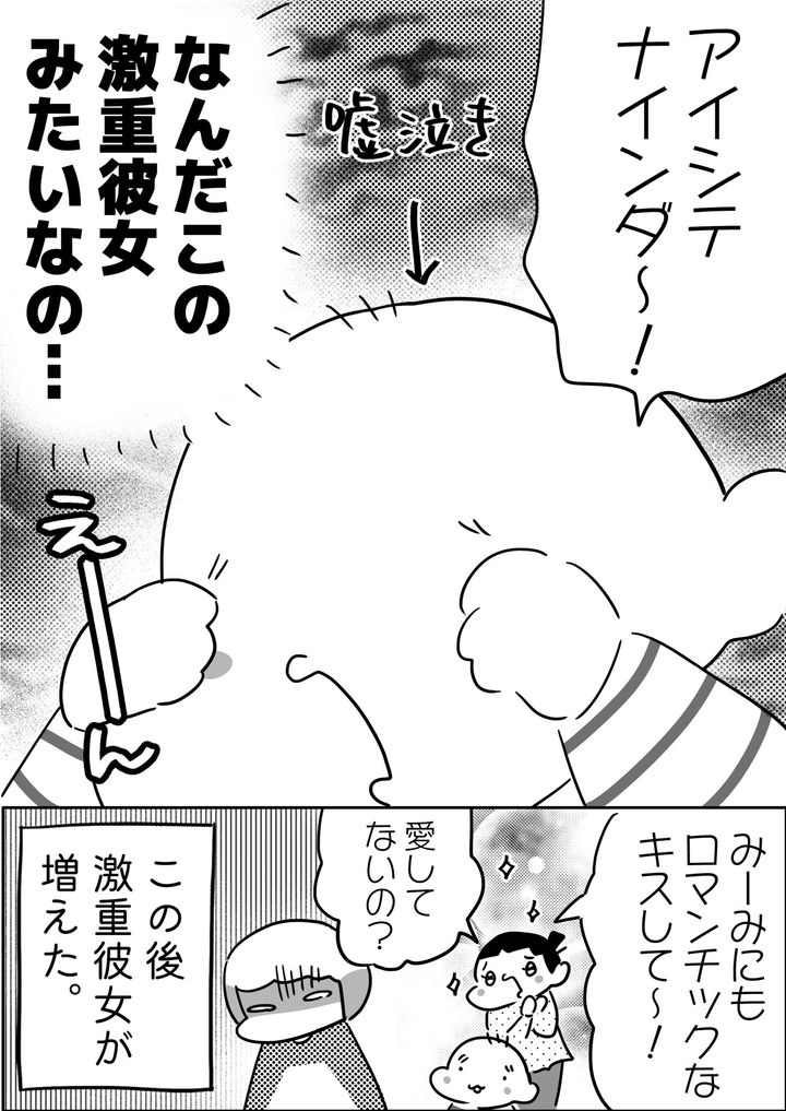 「愛してる」って言ったのに、「愛してないんだー」ってウソ泣き！ どうにかしてー！