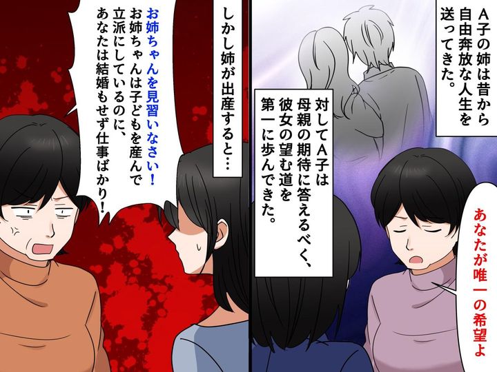 画像: いい娘キャンペーン辞めます！【恋愛は20歳まで禁止】母の言いなりになっていた私が下した決断