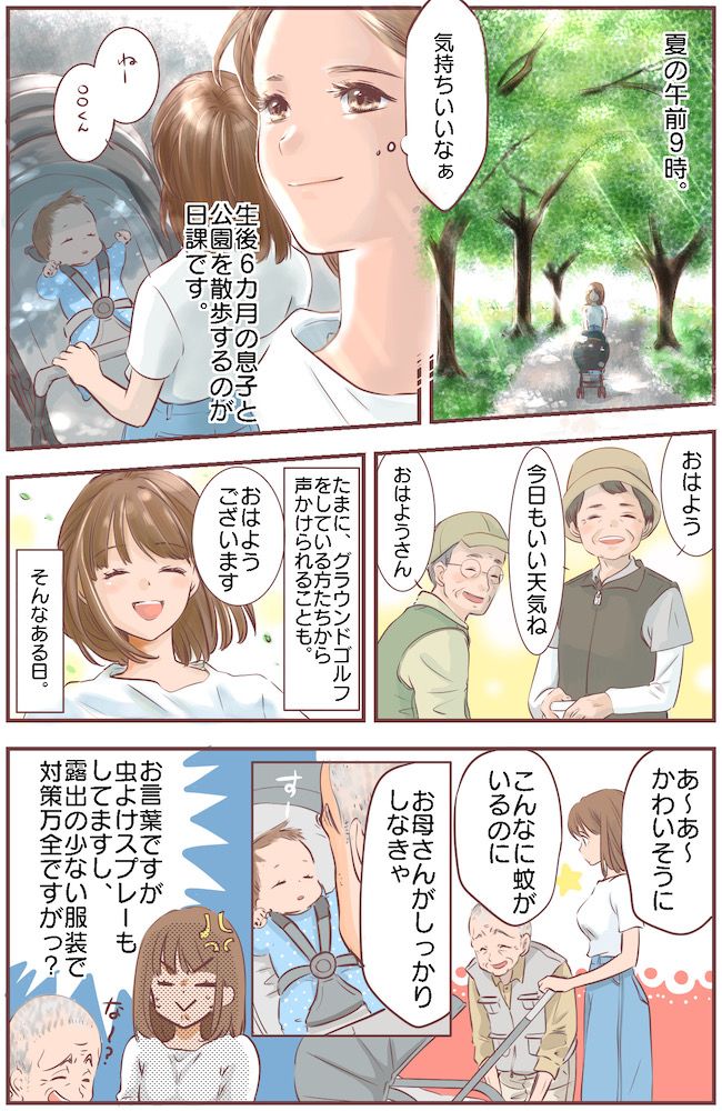 「お母さんがしっかりしなきゃ」公園で会うたびに声をかけてくる高齢男性にうんざり…でも実は！？